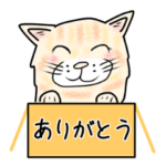 ダンボール色のねこ