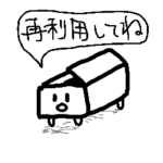 恋するダンボールボーイ.