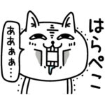 じろりねこ家族でずっと使える