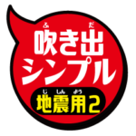 吹き出シンプル