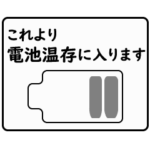 地震・停電時に使うシンプルなスタンプ