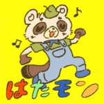 はたモンスタンプ＠西原村