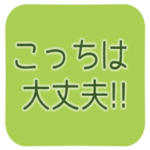 自然災害連絡スタンプ