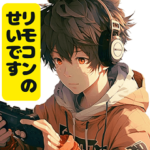 ゲーム中に使用したいスタンプ