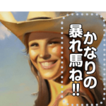 金髪じゃじゃ馬お姉さん