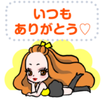 ミス・ポンパドール★メッセージ