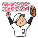 竹田さん専用★野球スタンプ 定番