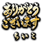 金の敬語 for「ちいこ」