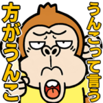 飛び出す！ウザ～く喋るお猿