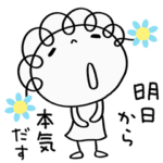 がんばらない☆花リボン