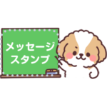 ふわふわシーズー メッセージ！