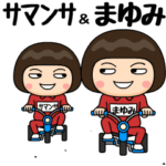 芋ジャージのペア