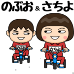 芋ジャージのペア