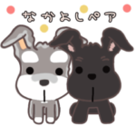 ソルペ&ブラックなかよしシュナウザー