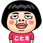 ことえはブス＠名前スタンプ