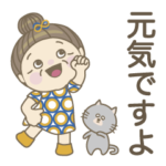 おばあちゃんの敬語スタンプ