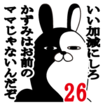 かずみが使う面白名前スタンプ26