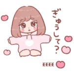 大好きな❤へ送る「彼女ちゃん」