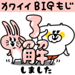 かわいいデカ文字敬語★しろいくまちゃん