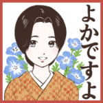 博多のおかみさんスタンプ