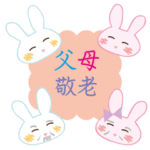 動く母の日父の日敬老の日の感謝うさぎ