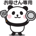 ぱんだの連絡スタンプ