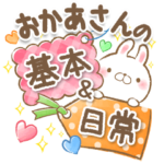 お母さんのほんわか基本＆日常スタンプ