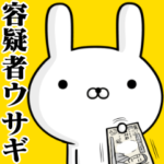 お金の事なら☆容疑者ウサギ☆