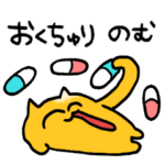 体調不良うんたねこスタンプ15
