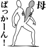 母レボリューションZERO