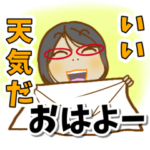 母から一言 42 お天気絡めて一言