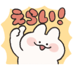 たくさん褒めたい　うさぎときどきにんじん