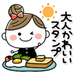 動く★大人かわいいガーリースタンプ5