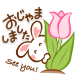 よく使う言葉❣ハート耳うさぎさん