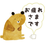 動く！POKO POKO BEAR