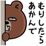 目つきの悪い熊、大阪弁