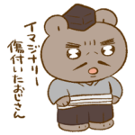 イマジナリー傷付いたおじさん