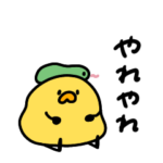 悲しみに暮れるへんてこなヒヨコ