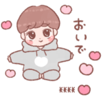 大好きな❤へ送る「彼氏くん」