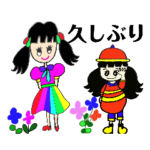 元気？久しぶり？スタンプ