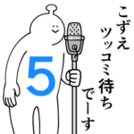 こずえは幸せです。５