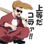 ヤンキーの日常セリフ