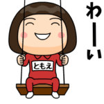 芋ジャージの♀子供時代