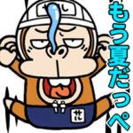 飛び出す！ウザ～いお猿☆猛暑