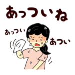 おばちゃんの暑い夏