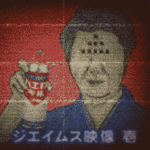 ジェイムス映像_壱