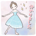 大人かわいいバレエスタンプ