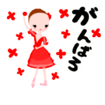 動く♡かわいいバレリーナ15バレエスタンプ