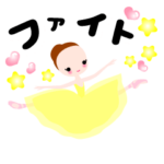 かわいいバレリーナVol.14バレエスタンプ