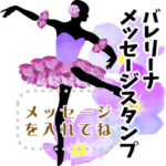 美しのバレエ シルエット6幕